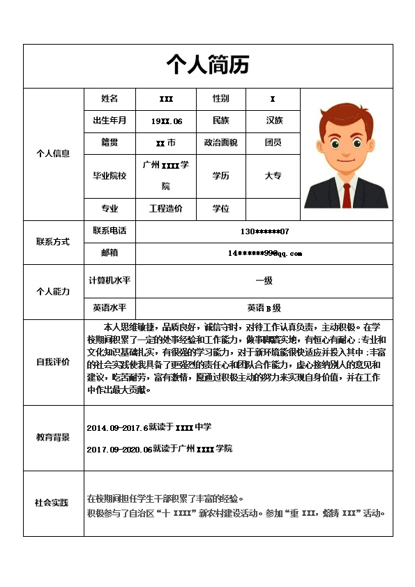 5174_工程造价相关专业应届毕业生求职简历模板  - 土木建筑简历模板